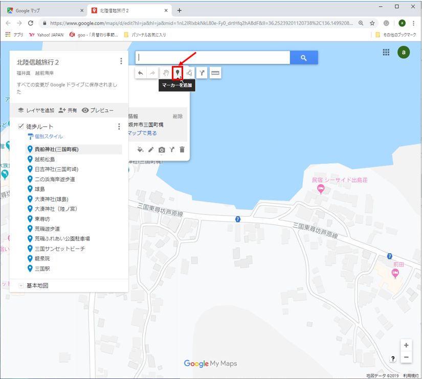 七転八起 Googleマップを使ったマイマップの作り方 ２ 地図に無い場所にマーカーを追加する 順番を変更する カッチンの雑記帳