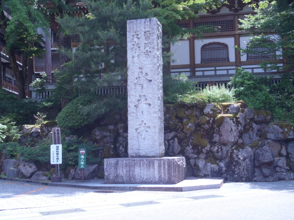 永平寺　石柱