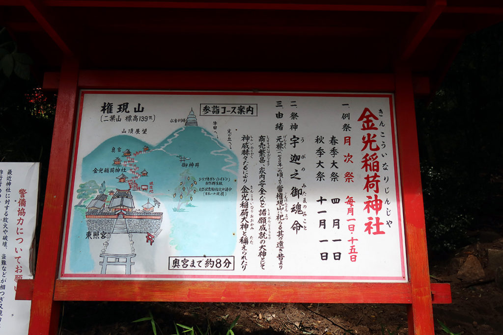 金光稲荷神社の説明