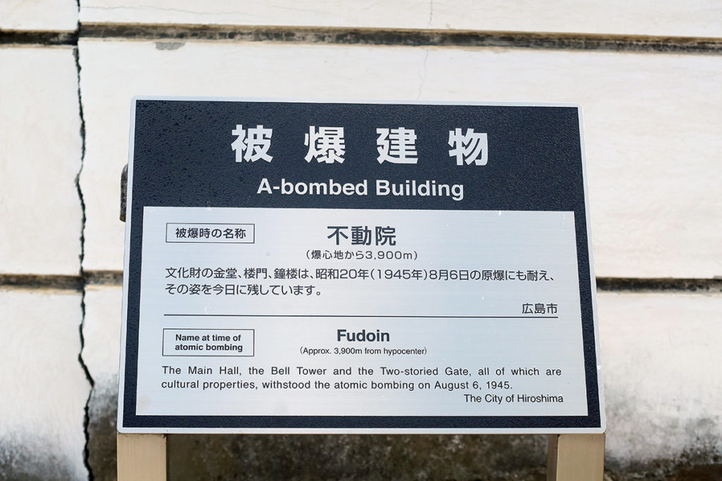 被爆建物の説明板